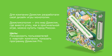 monopoliya-na-zakaz-dlya-servisa-domklik